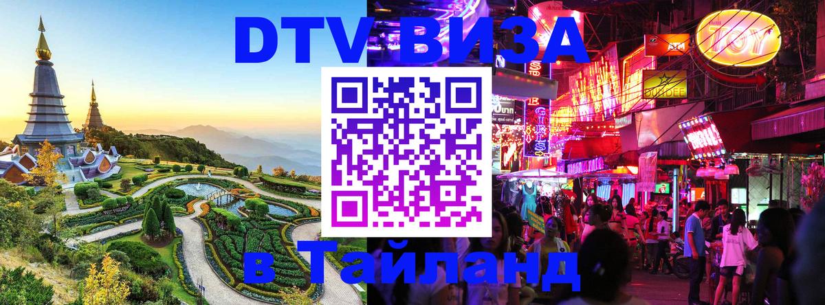 Цены на DTV визу в Таиланд — пакеты услуг, достаточно даже паспорта - Буэнос-Айрес  04.10.2025 